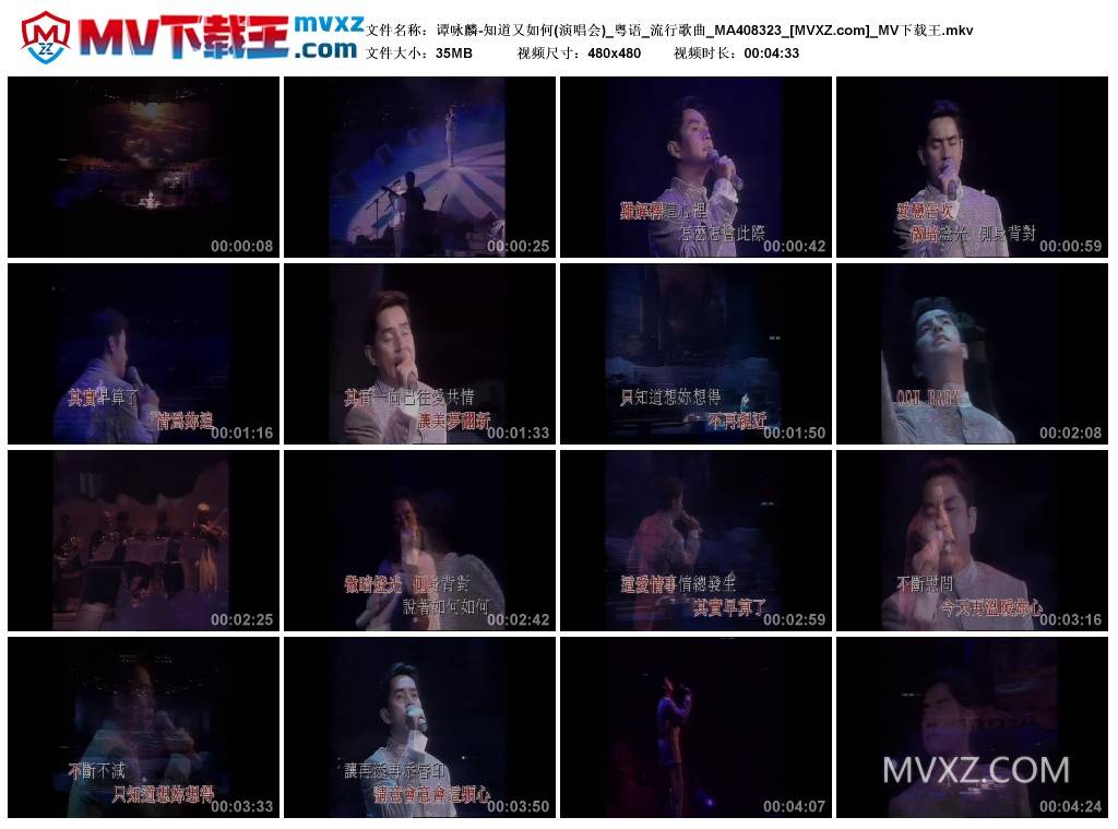 谭咏麟-知道又如何(演唱会)_粤语_流行歌曲_MA408323